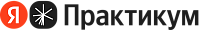 Яндекс Практикум