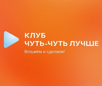 Логотип Клуб «Лучше!»