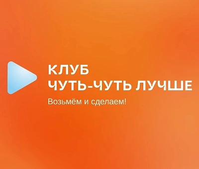 Логотип Клуб «Лучше!»
