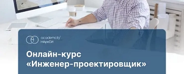 Инженер-проектировщик
