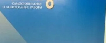Физика. 8 класс. Разноуровневые самостоятельные и контрольные работы