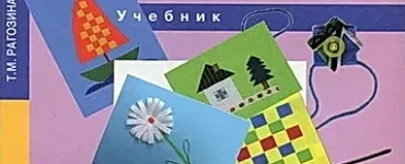Технология. 1 класс