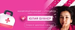 Школа здорового питания Юлии Бухнер