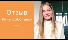 Отзыв Рины Соболевой о работе с Юрием Бошниковым