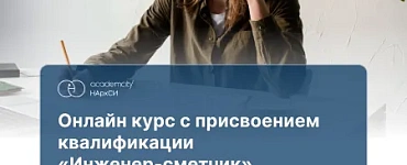 Сметное дело (ПГС)