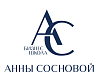 Бизнес-школа ассистентов Анны Сосновой «АС»