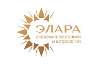 Логотип Академия эзотерики и астрологии «Элара»