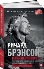 Теряя невинность. Как я построил бизнес