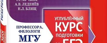 Литература. Углубленный курс подготовки к ЕГЭ