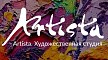 Художественная студия Artista