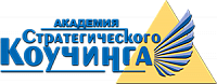 Логотип Академия стратегического коучинга
