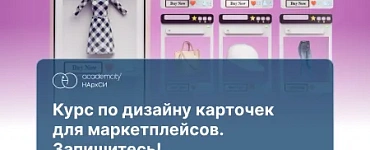 Дизайнер карточек для маркетплейсов