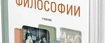 История философии