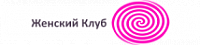 Логотип Международный центр обучения онлайн «Женский клуб»