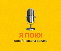 Логотип Онлайн-школа вокала «Я пою!»