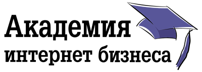 Логотип Академия интернет-бизнеса
