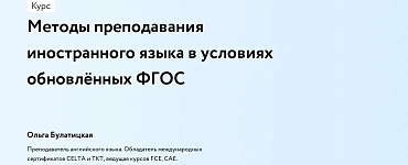 Преподавание иностранного языка на основе федеральной рабочей программы в условиях обновлённого ФГОС