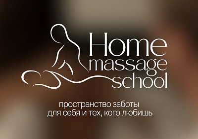 Логотип «Домашняя школа массажа»