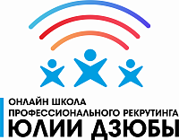 Логотип Онлайн-школа профессионального рекрутинга Юлии Дзюбы