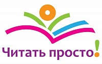 Логотип Школа «Читать просто»