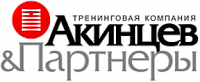 Логотип Тренинговая компания «Акинцев и Партнеры»