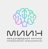 Международный институт интегративной нутрициологии МИИН