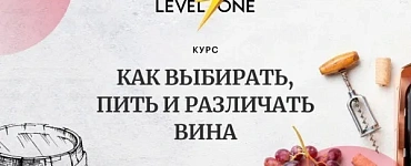 Как выбирать, пить и различать вина