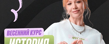 Подготовка к ЕГЭ по истории 11 класс. Весенний курс (Про)