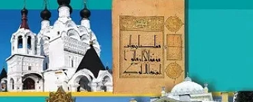 Основы религиозных культур народов России. 5 класс