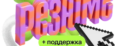 Резюме с поддержкой эксперта