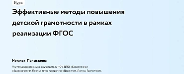 Эффективные методы повышения детской грамотности в рамках реализации ФГОС
