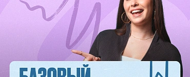 Подготовка к ЕГЭ по английскому языку (Базовый)
