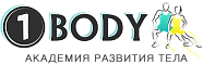 Академия #1BODY: развитие тела