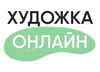 Логотип Художка.Онлайн