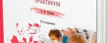 Естествознание с методикой преподавания. Практикум. Учебное пособие для СПО