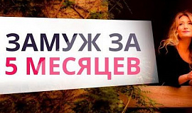 Свадьба через 5 месяцев знакомств. История любви ученицы Юлии Ланске