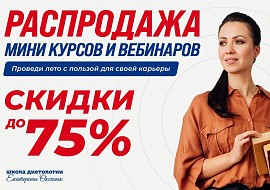 Распродажа мини-курсов и вебинаров Екатерины Оксенюк
