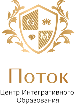Логотип Центр Интегративного Образования «Поток»