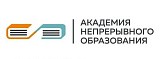 «Академия непрерывного образования»