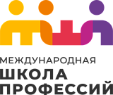 Международная школа профессий