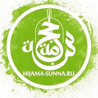 Логотип Проект «Хиджама Сунна»