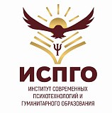 Институт современных психотехнологий и гуманитарного образования | ИСПГО