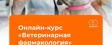 Ветеринарная фармакология