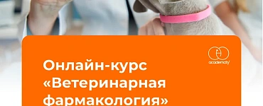 Ветеринарная фармакология