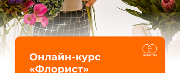 Флорист