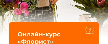 Флорист