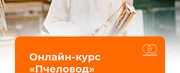Пчеловод