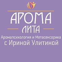 Логотип «АРОМАЛИТА»: центр Аромапсихологии и Метасенсорики с Ириной Улитиной