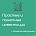 «Простые и понятные инвестиции»