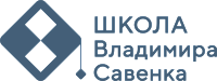 Логотип Школа Владимира Савенка